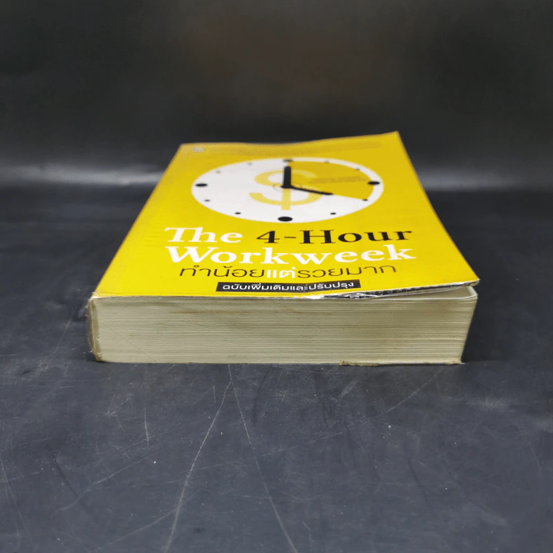 The 4-Hour Workweek ทำน้อยแต่รวยมาก - Timothy Ferriss รูปที่ 4
