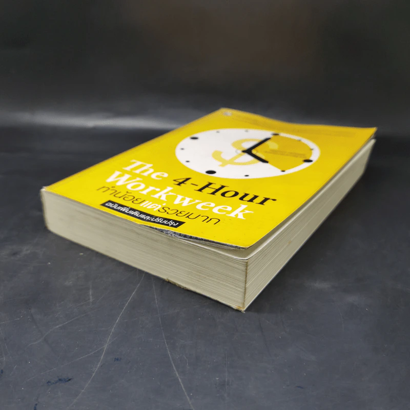 The 4-Hour Workweek ทำน้อยแต่รวยมาก - Timothy Ferriss รูปที่ 7