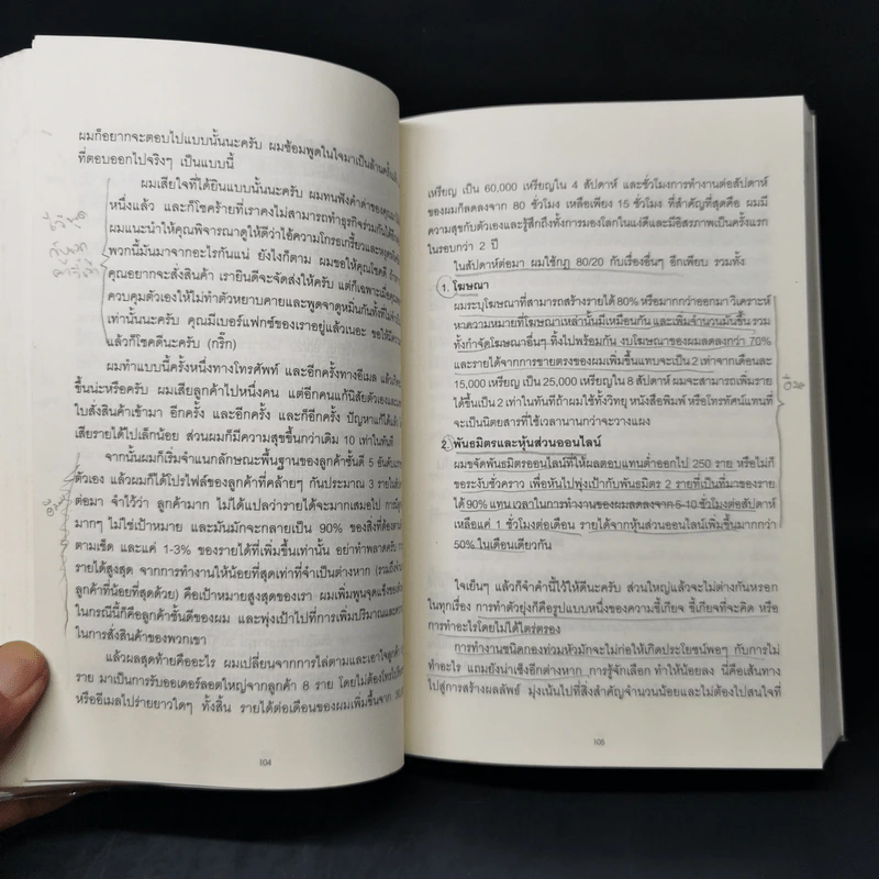 The 4-Hour Workweek ทำน้อยแต่รวยมาก - Timothy Ferriss รูปที่ 14