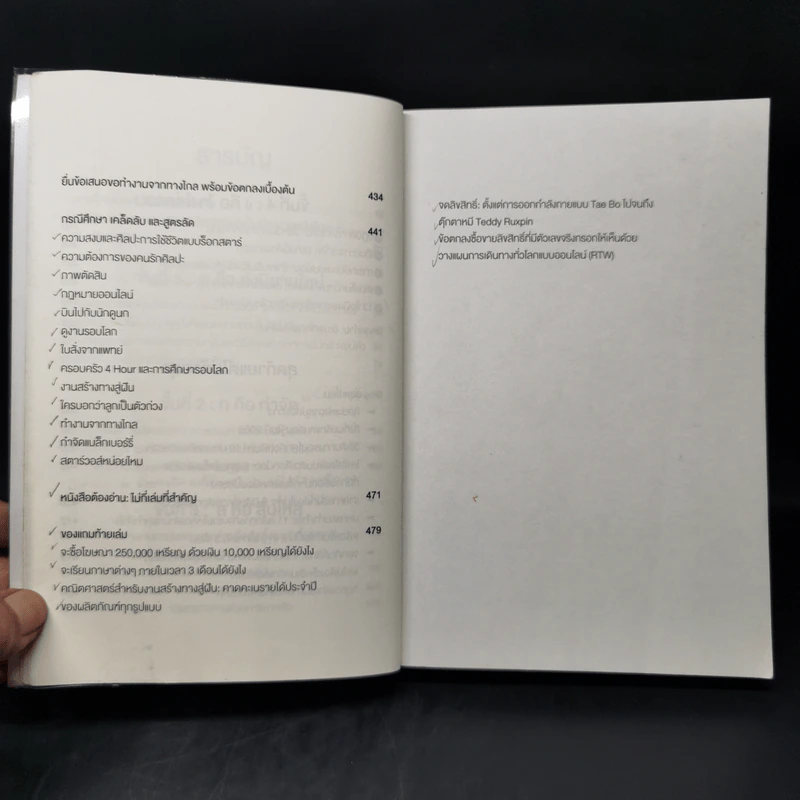 The 4-Hour Workweek ทำน้อยแต่รวยมาก - Timothy Ferriss รูปที่ 11