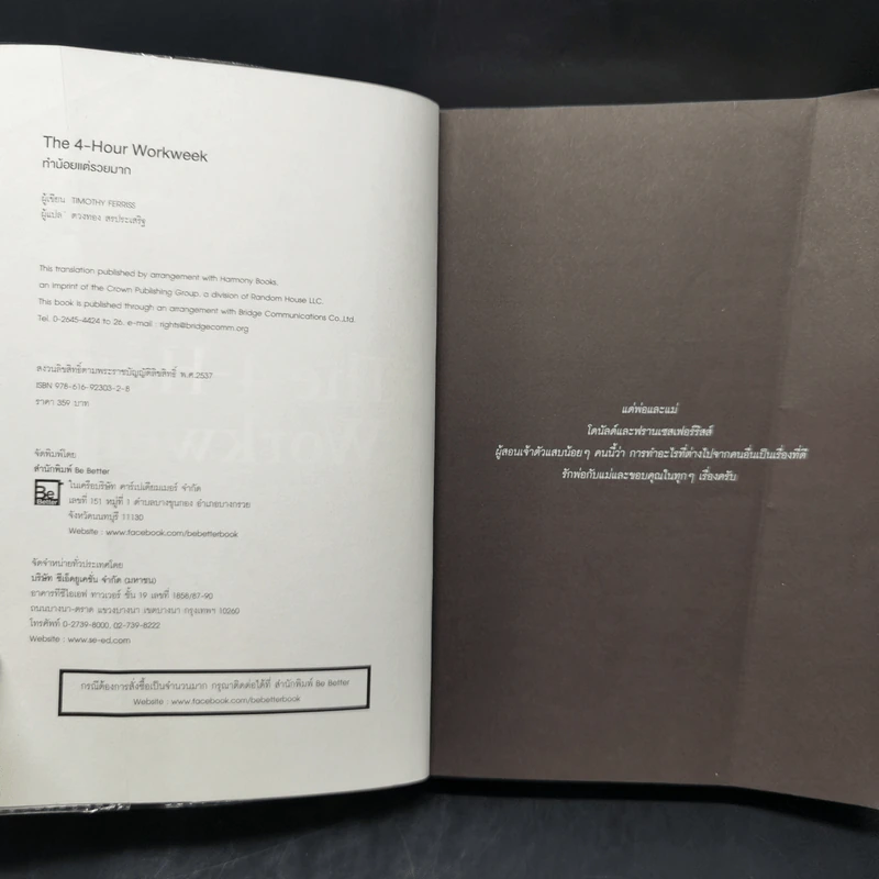 The 4-Hour Workweek ทำน้อยแต่รวยมาก - Timothy Ferriss รูปที่ 8