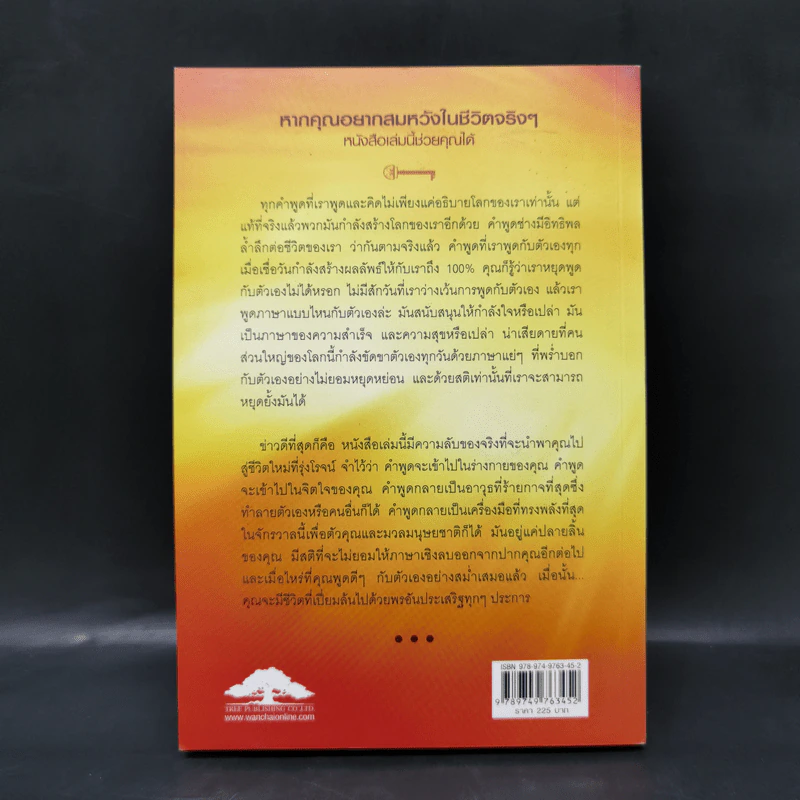ทุกคำพูดมีพลัง - อีวอน ออสวัลด์ รูปที่ 2