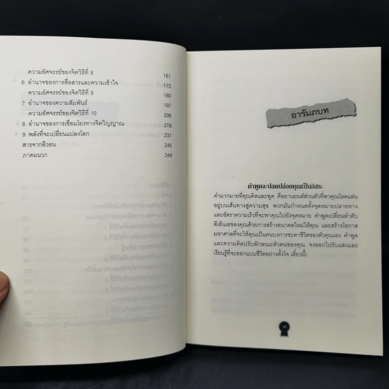 ทุกคำพูดมีพลัง - อีวอน ออสวัลด์ รูปที่ 10