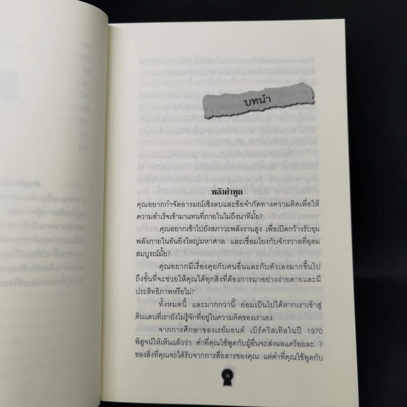 ทุกคำพูดมีพลัง - อีวอน ออสวัลด์ รูปที่ 11