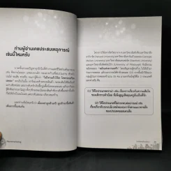 การตลาดล้างสมอง - ก้อง เกียรติวิชญ์ รูปที่ 13