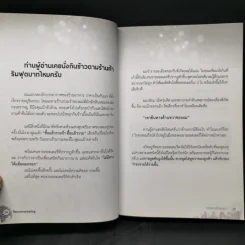 การตลาดล้างสมอง - ก้อง เกียรติวิชญ์ รูปที่ 12
