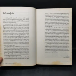 The Napoleon Hill's Laws of Success ปรัชญาชีวิตศาสตร์แห่งความสำเร็จ - นโปเลียน ฮิลล์, ปสงค์อาสา รูปที่ 11