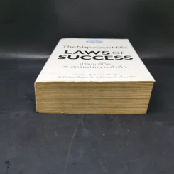 The Napoleon Hill's Laws of Success ปรัชญาชีวิตศาสตร์แห่งความสำเร็จ - นโปเลียน ฮิลล์, ปสงค์อาสา รูปที่ 4