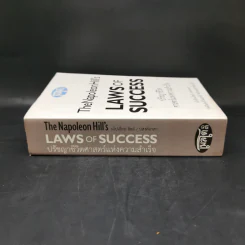 The Napoleon Hill's Laws of Success ปรัชญาชีวิตศาสตร์แห่งความสำเร็จ - นโปเลียน ฮิลล์, ปสงค์อาสา รูปที่ 3