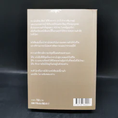 The Napoleon Hill's Laws of Success ปรัชญาชีวิตศาสตร์แห่งความสำเร็จ - นโปเลียน ฮิลล์, ปสงค์อาสา รูปที่ 2
