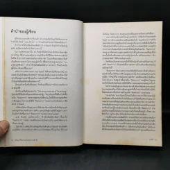 The Napoleon Hill's Laws of Success ปรัชญาชีวิตศาสตร์แห่งความสำเร็จ - นโปเลียน ฮิลล์, ปสงค์อาสา รูปที่ 10