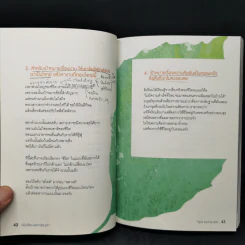 ฉันเปลี่ยนเพราะเขียนเป้า + สมุดตั้งเป้าหมาย - วิสูตร แสงอรุณเลิศ รูปที่ 11