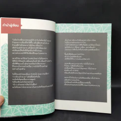 ฉันเปลี่ยนเพราะเขียนเป้า + สมุดตั้งเป้าหมาย - วิสูตร แสงอรุณเลิศ รูปที่ 9