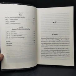 Nudge สะกดความคิด สะกิดพฤติกรรม - Richard H. Thaler, Cass R. Sunstein รูปที่ 9
