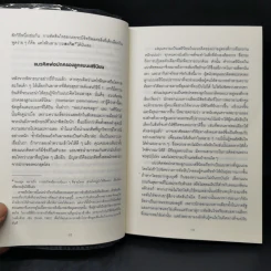 Nudge สะกดความคิด สะกิดพฤติกรรม - Richard H. Thaler, Cass R. Sunstein รูปที่ 10