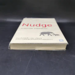 Nudge สะกดความคิด สะกิดพฤติกรรม - Richard H. Thaler, Cass R. Sunstein รูปที่ 4
