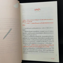 จงเป็นคนฉลาดที่บริษัทขาดไม่ได้ - คิม มูกี รูปที่ 13