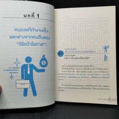 คนรวยทำงานเร็ว - Tokio Godo (โทคิโอะ โกะโด) รูปที่ 13