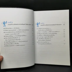 คนรวยทำงานเร็ว - Tokio Godo (โทคิโอะ โกะโด) รูปที่ 10