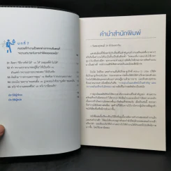 คนรวยทำงานเร็ว - Tokio Godo (โทคิโอะ โกะโด) รูปที่ 11