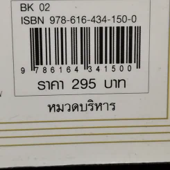 วิชาที่ฮาร์วาร์ดไม่ได้สอน - Mark H. McCrmack (มาร์ก เอช. แมกคอร์แม็ก) รูปที่ 14