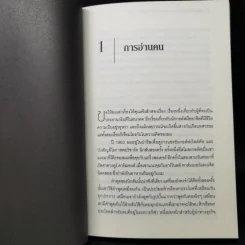 วิชาที่ฮาร์วาร์ดไม่ได้สอน - Mark H. McCrmack (มาร์ก เอช. แมกคอร์แม็ก) รูปที่ 12