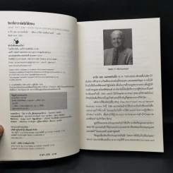วิชาที่ฮาร์วาร์ดไม่ได้สอน - Mark H. McCrmack (มาร์ก เอช. แมกคอร์แม็ก) รูปที่ 8