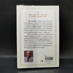 วิชาที่ฮาร์วาร์ดไม่ได้สอน - Mark H. McCrmack (มาร์ก เอช. แมกคอร์แม็ก) รูปที่ 2