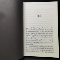 วิชาที่ฮาร์วาร์ดไม่ได้สอน - Mark H. McCrmack (มาร์ก เอช. แมกคอร์แม็ก) รูปที่ 11
