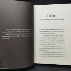 วิชาที่ฮาร์วาร์ดไม่ได้สอน - Mark H. McCrmack (มาร์ก เอช. แมกคอร์แม็ก) รูปที่ 10