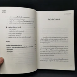 เปิดหัวใจวิธีบริหาร : Management Matters - Philip Delves Broughton (ฟิลลิป เดลฟส์ฯ) รูปที่ 10