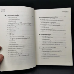 เปิดหัวใจวิธีบริหาร : Management Matters - Philip Delves Broughton (ฟิลลิป เดลฟส์ฯ) รูปที่ 9