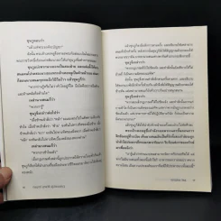 THE ART OF WAR กลยุทธ์ ยุทธวิธี ผู้นำแบบซุนวู - ศุภนิมิตร วีรสุ รูปที่ 12