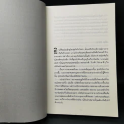 ใช้คน 2 คนให้ได้ผลเท่า 7 คน - Brian Tracy (ไบรอัน เทรซี่) รูปที่ 9