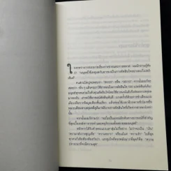 ใช้คน 2 คนให้ได้ผลเท่า 7 คน - Brian Tracy (ไบรอัน เทรซี่) รูปที่ 10