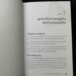 Before You Quit Your Job เตรียมตัวให้พร้อมก่อนจะเป็นเจ้าของธุรกิจ - Robert T. Kiyosaki รูปที่ 11