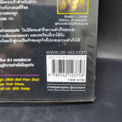 Before You Quit Your Job เตรียมตัวให้พร้อมก่อนจะเป็นเจ้าของธุรกิจ - Robert T. Kiyosaki รูปที่ 13