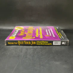 Before You Quit Your Job เตรียมตัวให้พร้อมก่อนจะเป็นเจ้าของธุรกิจ - Robert T. Kiyosaki รูปที่ 3