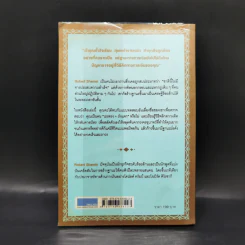 รวยได้ไม่ต้องเอาถ่าน - Robert Shemin รูปที่ 2