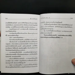 กาเหว่าที่บางเพลง - ม.ร.ว.คึกฤทธิ์ ปราโมช รูปที่ 10
