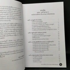 ลงทุน : ถูกที่ ถูกเวลา 2 ตอนวิเคราะห์จังหวะโอกาสและการจัดพอร์ตลงทุน - อนุชา กุลวิสุทธิ์ รูปที่ 10