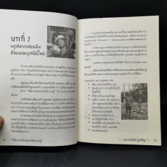 Learn How to Learn ให้ความรักก่อนให้ความรู้ - ดร.วรภัทร์ ภู่เจริญ รูปที่ 12