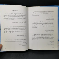เมื่อภูเขาน้ำแข็งละลาย Our Iceberg Is Melting - ธันยวัชร์ ไชยตระกูลชัย แปล รูปที่ 8