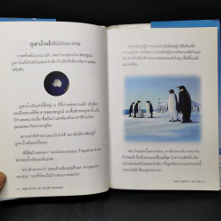เมื่อภูเขาน้ำแข็งละลาย Our Iceberg Is Melting - ธันยวัชร์ ไชยตระกูลชัย แปล รูปที่ 10