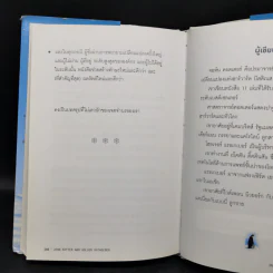 เมื่อภูเขาน้ำแข็งละลาย Our Iceberg Is Melting - ธันยวัชร์ ไชยตระกูลชัย แปล รูปที่ 12