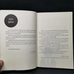 การตลาดออนไลน์ที่ใช่ มีแต่กำไร ไม่มีขาดทุน - ภาวุธ พงษ์วิทยภานุ, ดร. สุธาทิพ ยุทธโยธิน รูปที่ 10
