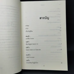 Marketing 3.0 ทำการตลาดอย่างไรให้โดนใจลูกค้าตลอดกาล - Philip Kotler รูปที่ 9