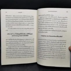 Marketing 3.0 ทำการตลาดอย่างไรให้โดนใจลูกค้าตลอดกาล - Philip Kotler รูปที่ 13