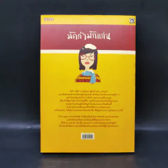 มัคก้ามักแก่น - มูลนิธิดำรงชัยธรรม รูปที่ 2