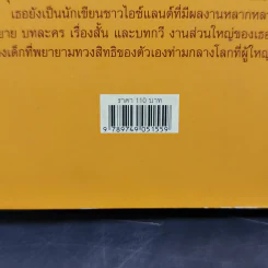 มัคก้ามักแก่น - มูลนิธิดำรงชัยธรรม รูปที่ 12